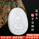 玉緣羊脂感油性和田玉白玉彌勒觀音佛像吊墜玉牌件送爸媽家人父親節(jié)禮 和田玉白玉觀音