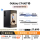 三星Samsung Galaxy Z Fold7 超輕薄折疊屏手機(jī) 2億像素 AI手機(jī) 披荊斬棘哥哥同款 16GB+1TB 秘影黑