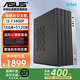 華碩【品牌補貼】高配i5 14400F辦公主機13400臺式電腦商用辦公企業(yè)采購設計師家用網(wǎng)課學(xué)習組裝機整機 配置8：i5-13400F+16G+512G