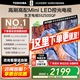東芝電視 Z500QF系列  Mini LED控光 144Hz高刷 4K超清 128GB大內存 火箭炮音響 以舊換新家電國家補貼 55英寸 55Z500QF