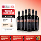天塞酒莊【熱門(mén)商品推薦】新疆酒 精選馬瑟蘭干紅葡萄酒紅酒禮盒整箱750ml 原裝整箱裝 750ml*6瓶