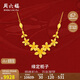周六福輕婚嫁系列足金999黃金項鏈緣定花計價(jià)A0612529 約10.27g 40+5cm 
