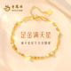 老鳳祥雙層滿(mǎn)天星黃金手鏈女999足金手串生日紀念日情人節禮物送女友 金重約2.1g【足金手鏈】