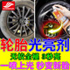 好順汽車(chē)輪胎泡沫光亮劑輪胎蠟清潔防水高級清洗保養增黑耐久防老化劑1瓶【輪胎光亮劑】3秒亮