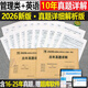 2026年管理類(lèi)聯(lián)考綜合能力歷年真題庫詳解199公共管理類(lèi)試卷MBA MPA MPAcc考研卷子自測卷2025邏輯管綜套卷26教材復試資料陳劍政治 管綜10年真題+英語(yǔ)二10年真題【2016-25】