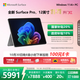 微軟（Microsoft）Surface Pro 12英寸 二合一筆記本電腦 國家補貼20% 輕薄本 AI+PC 驍龍 X Plus 16G 512G 亮鉑金