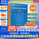【備考2025】軟考高級信息系統項目管理師教程(第4版)  計算機考試用書(shū) 清華軟考 圖書(shū)