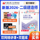 現貨速發(fā)！建工社官方2026年二級建造師教材 2026建筑工程管理與實(shí)務(wù)施工法規三本全套官方專(zhuān)業(yè)二建市政機電公路水利 二級建造師教材送環(huán)球網(wǎng)校視頻在線(xiàn)題庫 新版2026！公路實(shí)務(wù) 教材