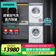 西門(mén)子（SIEMENS）iQ500小幸熨滾筒洗衣機套裝/洗脫一體機 10公斤大容量超氧空氣洗 1400轉全自動(dòng) 1.1洗凈比蒸汽除皺 【洗烘套裝】高奢-白色丨7D00W+7U00W