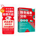 財務(wù)報表分析從入門(mén)到精通 (一本書(shū)讀懂財報)  財務(wù)書(shū)籍 會(huì )計