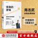 包郵 金融的邏輯系列（金融何以富民強(qiáng)國 通往自由之路）陳志武 著 中信出版社圖書