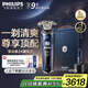 飛利浦（PHILIPS）電動(dòng)剃須刀旋護(hù)9系奢享版星空藍(lán)禮盒 微提切科技 教師節(jié)禮物 生日禮物送男友【整機(jī)荷蘭進(jìn)口】 