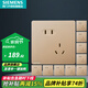 西門(mén)子（SIEMENS）開(kāi)關(guān)插座面板 五孔墻面86型強電插座面板 皓彩系列日曜金 斜五孔十只裝