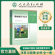 人民教育出版社官方正版 普通高中教科書(shū) 教師教學(xué)用書(shū) 體育與健康 必修全一冊 新版適用于25年秋季和26年春