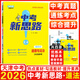天津專(zhuān)用一戰成名2026天津中考新思路數學(xué)語(yǔ)文英語(yǔ)物理化學(xué)生物歷史地理道德與法治2026天津中考總復習一戰成名思維訓練 【現貨26版】天津中考道德與法治