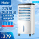 海爾（Haier）空調扇大風(fēng)量制冷 冷風(fēng)機空氣除菌冷氣塔扇 家用室內房間水冷風(fēng)扇冰晶制冷移動(dòng)小空調LG3610 【大風(fēng)量+強勁冷風(fēng)】機械款LG36-10