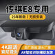 傳祺E8行車(chē)記錄儀新款2025原裝原裝免接線(xiàn)隱藏式4K超高清24-25款 【4K超清】雙錄+夜視聲控+AR捕捉 128G專(zhuān)用高速卡