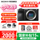 索尼（SONY）a6700 微單相機半畫幅 A6700 a6600升級 4K微單Vlog相機 【店鋪優(yōu)選】A6700單機身 官方標配【不含內(nèi)存卡/相機包/等】