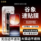 谷象適用IQOO15系列鋼化膜IQOO13新款Neo10Pro+速貼膜超聲波指紋秒解鎖無(wú)白邊全覆蓋防指紋手機膜 IQOO 15 谷象速貼膜【兩片裝】