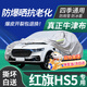 京飯碗一汽紅旗hs5車(chē)衣全車(chē)罩19-25款汽車(chē)防曬罩遮陽(yáng)隔熱防冰雹車(chē)套外罩 【升級加厚】冬夏季遮陽(yáng)防曬防雪霜防凍車(chē)衣防塵保護罩 19/22/23/2025款紅旗HS5 Pro專(zhuān)用