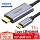 飛利浦Type-C轉(zhuǎn)HDMI線雷電3/4轉(zhuǎn)換器USB-C轉(zhuǎn)接頭擴(kuò)展4K60/2K144Hz投屏適用筆記本電腦手機(jī)iPad平板1.5米