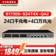 華為數通智選S1730S-S24T4X-QA2萬(wàn)兆交換機24口千兆電口+4口萬(wàn)兆光纖口Vlan網(wǎng)管網(wǎng)線(xiàn)分線(xiàn)器網(wǎng)絡(luò )交換器