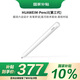 華為（HUAWEI）M-Pencil （第三代）華為手寫(xiě)筆 星閃技術(shù)超低時(shí)延 雪域白