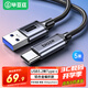 畢亞茲 USB3.2超長數(shù)據(jù)線Type-c傳輸快充移動硬盤10Gbps支持車載carplay蘋果15/16華為小米5米