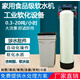 大型工業(yè)軟化水處理設備井水凈水器鍋爐軟水設備家用除水垢軟化器 300L手動(dòng)軟水機（玻璃鋼）