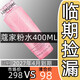 LOMGOME大粉水400ml爽膚水補水保濕抗皺緊致化妝水護膚品臨期商品清貨倉 蔻家粉水400ML