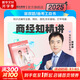 2025新版【科目可選 官方新版】瑞達(dá)法考2025 精講教材 瑞達(dá) 司法考試 劉鳳科講刑法楊帆講三國法鐘秀勇講民法 國家統(tǒng)一法律職業(yè)資格考試 【2025新版】劉安琪·商經(jīng)知精講·6