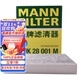 曼牌（MANNFILTER）雙效活性炭空調濾芯格濾清器適配大眾本田豐田奔馳寶馬奧迪凱迪拉 CUK28001M新?？怂?新蒙迪歐/國產(chǎn)銳界銳際
