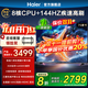 海爾（Haier）電視機(jī)H5C系列75/65/55英寸國(guó)家補(bǔ)貼144Hz高刷高色域全面屏3+64GB超薄游戲智能4K平板電視一級(jí)能效 75英寸 新品上市一級(jí)能效+3+64G 144HZ