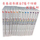 正版青春讀書(shū)課嚴凌君全套全七卷十四冊成長(cháng)的歲月心靈的日出世界海天世界的影像成長(cháng)的歲月心靈的日出古典的中國白話(huà)的中國人類(lèi)的朋友人間的詩(shī)意海天出版社