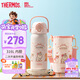 膳魔師（THERMOS）小學(xué)生316L不銹鋼吸管杯安全鎖扣幼兒園兒童開學(xué)水杯460ml 粉