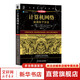計算機網(wǎng)絡(luò ) 自頂向下方法 原書(shū)第8版 計算機科學(xué)叢書(shū) 機械工業(yè)出版社 圖書(shū)