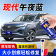 GOOT現(xiàn)代伊蘭特瑞納瑞奕索納塔IX25IX35名圖汽車補漆筆自噴漆劃痕修復 午夜藍 應急防銹修復【色漆+補土】