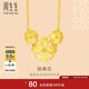 周生生七夕黃金項(xiàng)鏈女 足金套鏈 結(jié)婚三金88235N計(jì)價(jià)45厘米 9.75克