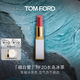 TOM FORD細白管TF口紅唇膏20草莓冰茶色 化妝品生日禮物女送女友