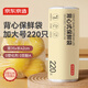 京東京造 背心保鮮袋食品級 加大號 加厚塑料方便袋 35*42cm 【220只】