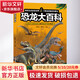 恐龍大百科 學(xué)生科普讀物
