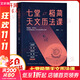 齊銳天文科普入門(mén)系列 七堂極簡(jiǎn)天文歷法課