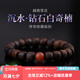 宏宇呈祥天然越南芽莊沉香手串男秒沉水級白奇楠沉香木文玩佛珠手鏈女念珠 白奇楠【22顆沉香+一顆南紅】
