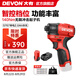 大有（Devon）12V無(wú)刷沖擊起子機(jī)鋰電電動(dòng)起子機(jī)5767電鉆電動(dòng)螺絲刀140Nm大扭力 5767 單電2.0Ah+軟包 三星芯