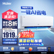 海爾（Haier）新品【小紅花】新一級(jí)能效 家用變頻冷暖空調(diào)掛機(jī) 獨(dú)立除濕 臥室省電靜音防直吹空調(diào) 國(guó)家補(bǔ)貼20% 大1匹 一級(jí)能效 新品凈省電26E1-1
