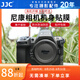 JJC 相機機身貼膜 適用于尼康Nikon Z8 微單保護(hù)套 貼紙 防刮皮貼 防護(hù)配件 3M不留膠 碳纖維