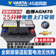 通用別克原廠(chǎng)AGM70啟停蓄電池英朗昂科威君越雪佛蘭科沃茲12V70A電瓶 全新別克/雪佛蘭AGM70啟停蓄電池