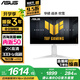 華碩戰殺【國家補貼15%】27英寸電競顯示器2K 300Hz顯示屏 FastIPS G-sync 0.3ms響應 95%DCI-P3 VG27AQML5A-W吹雪 旋轉升降/ 27”2K/300Hz