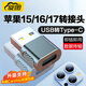 旋圖 usb轉typec轉接頭適用蘋(píng)果17/16轉換器車(chē)載轉換頭iPhone15Pro蘋(píng)果15手機ipad數據線(xiàn)手機電腦連接 【槍灰色】支持數據傳輸充電/車(chē)載投屏