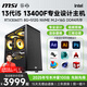 微星i5 13400F/T1000/A2000升RTX4060Ti/5060設計師渲染繪圖室內建模視頻剪輯影視后期臺式電腦主機 i5 13400F+16G+512G+3060Ti